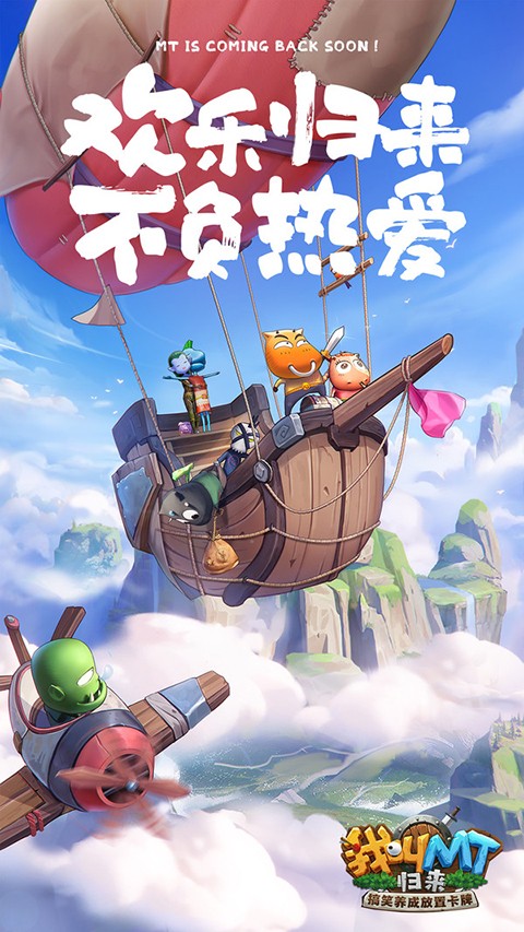 我叫MT：归来截图2