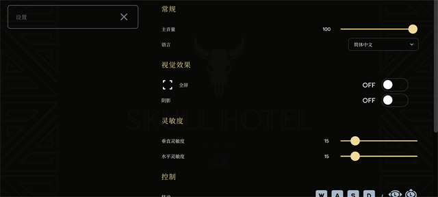 骷髅酒店截图4