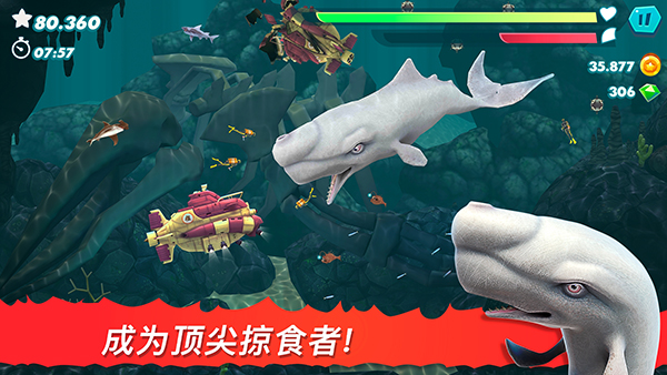 饥饿鲨：进化截图2