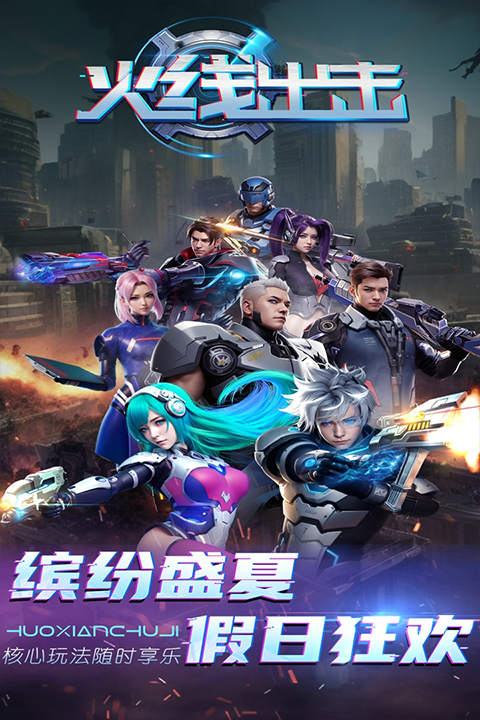 火线出击截图2