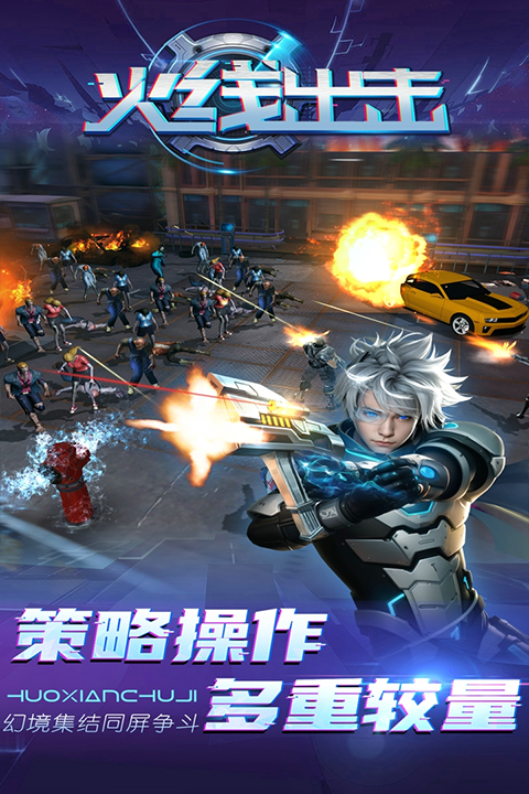 火线出击截图1