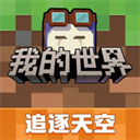我的世界：移动版
