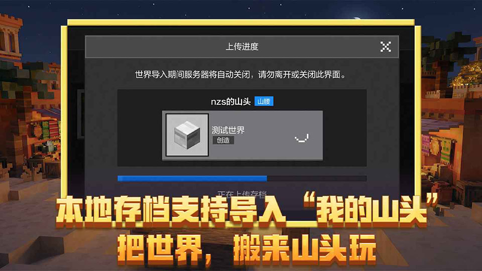 我的世界：移动版截图4