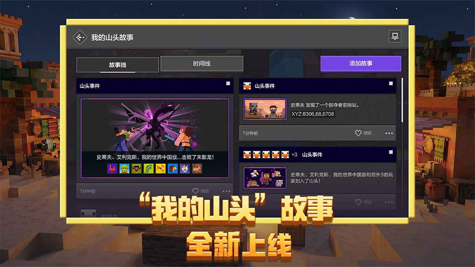 我的世界：移动版截图5
