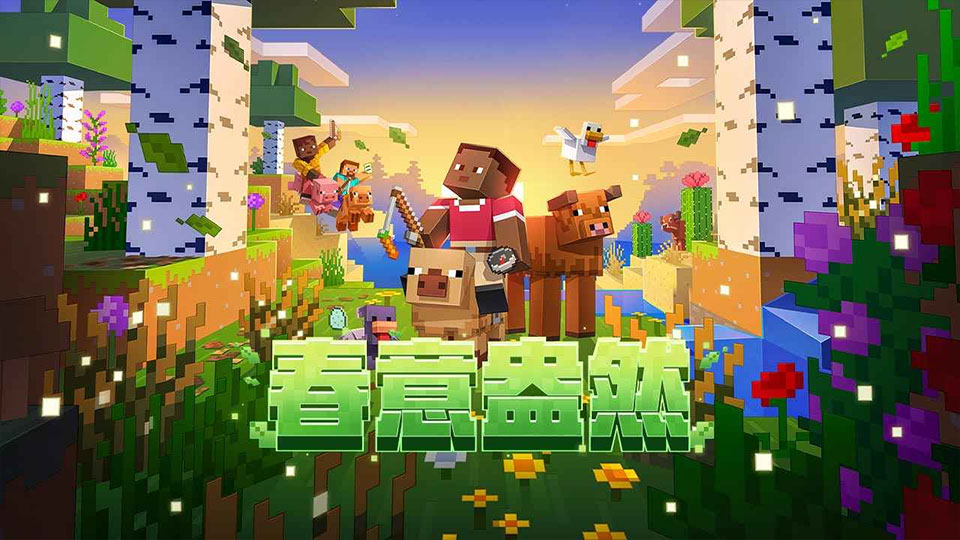 我的世界：移动版截图3