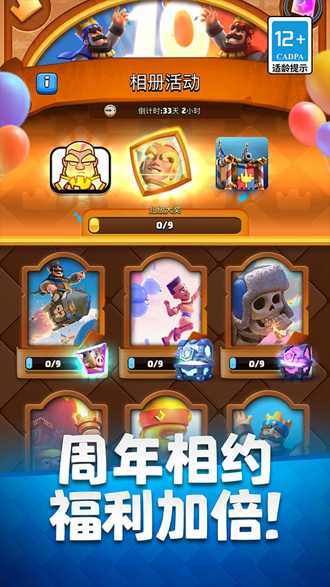 皇室战争截图3