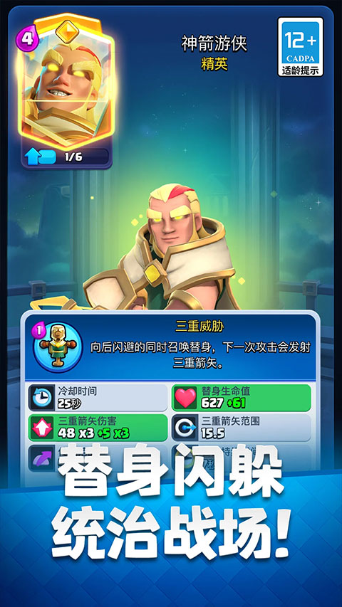 皇室战争截图5