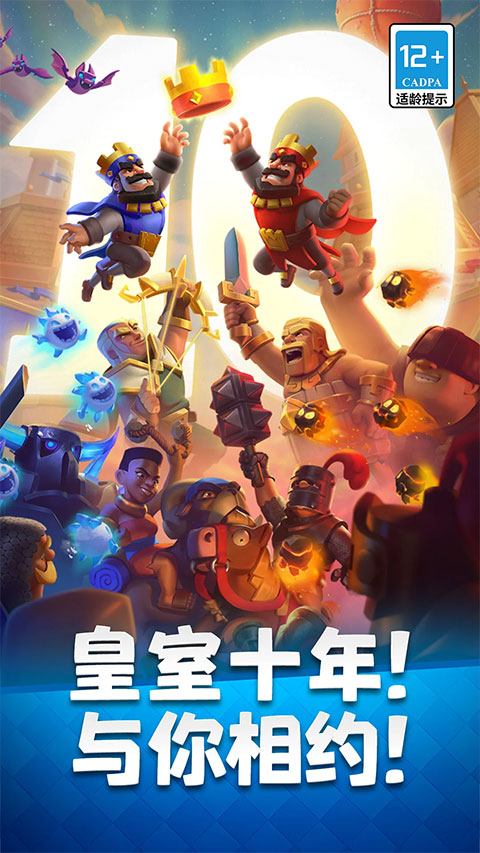 皇室战争截图2