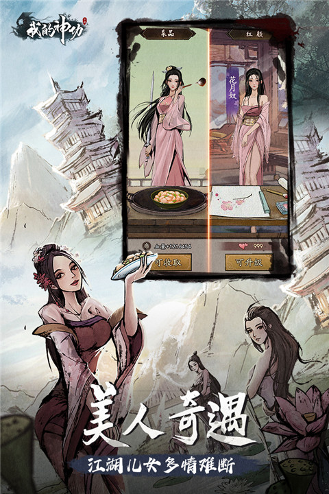 我的神功截图2
