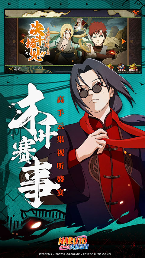 火影忍者截图2