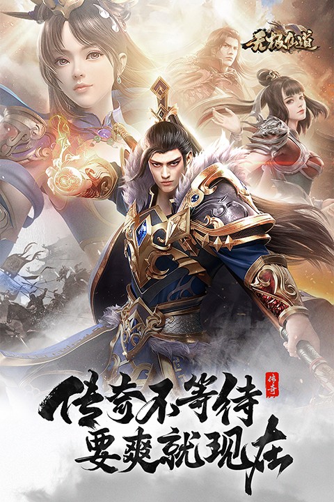 无极仙道截图2