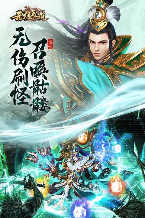 无极仙道截图1