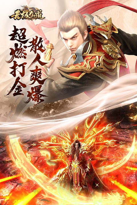 无极仙道截图3