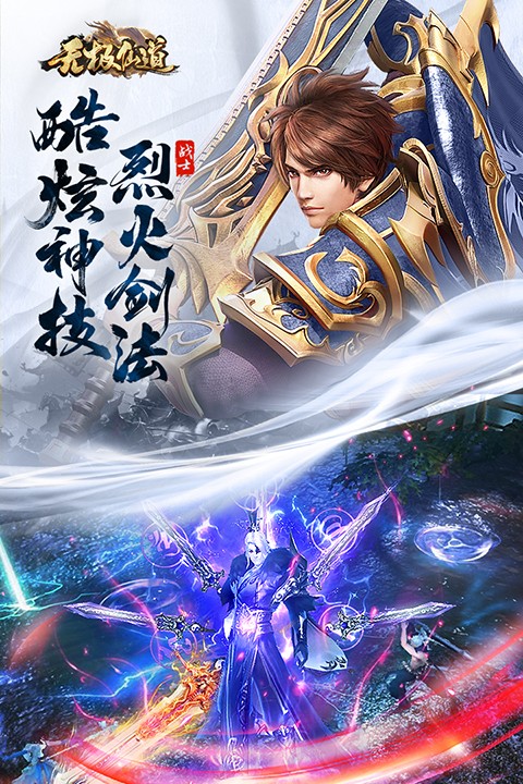 无极仙道截图4