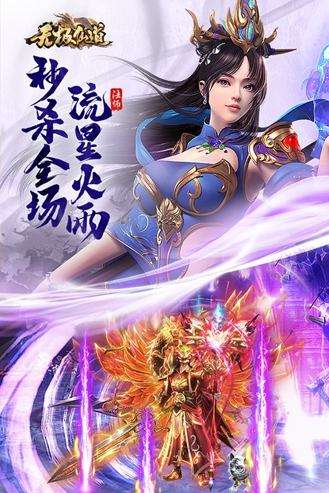 无极仙道截图5