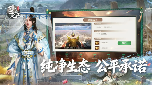 卧龙吟2截图3