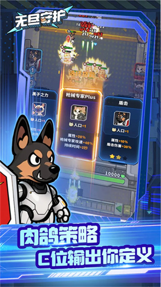无尽守护截图2