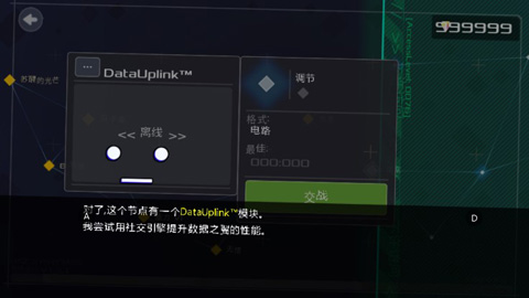 数据之翼截图2