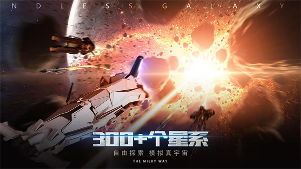 无尽银河截图1