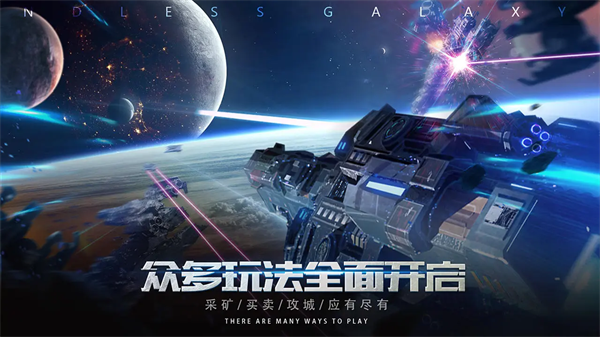 无尽银河截图5