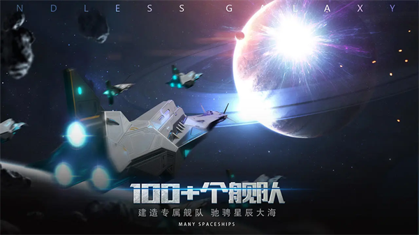 无尽银河截图2