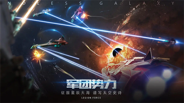无尽银河截图4