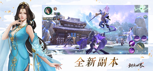 剑侠世界截图1