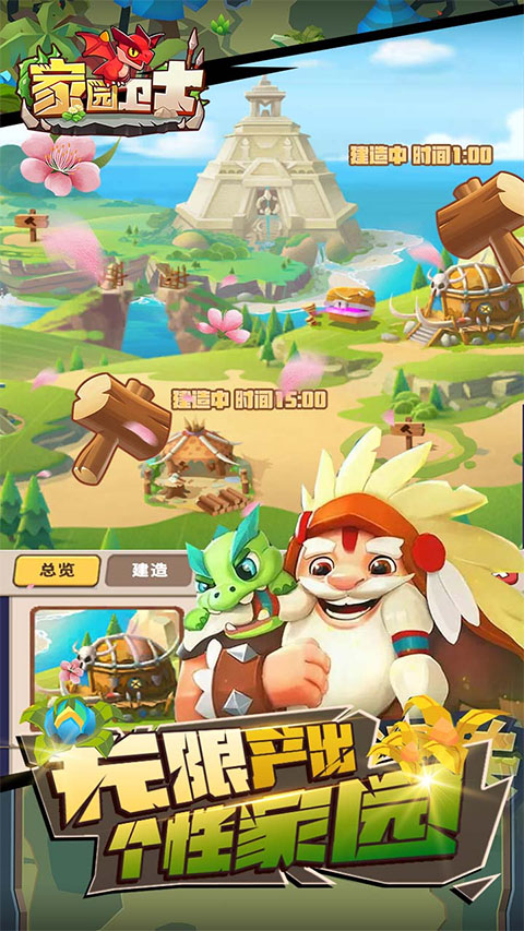 家园卫士截图3