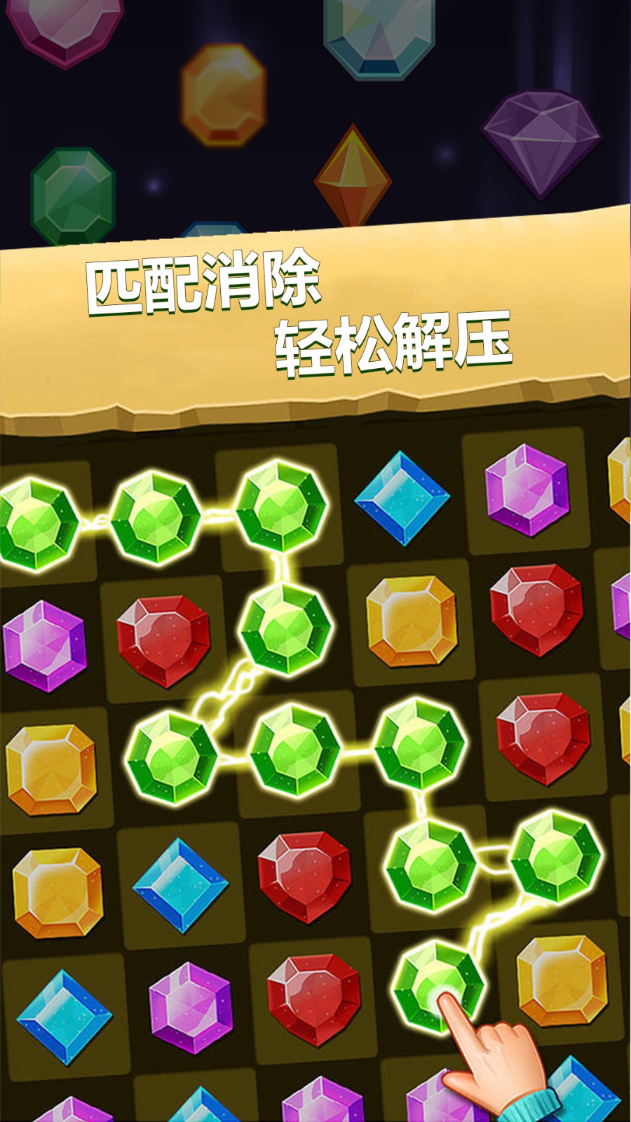 开心消消消截图2