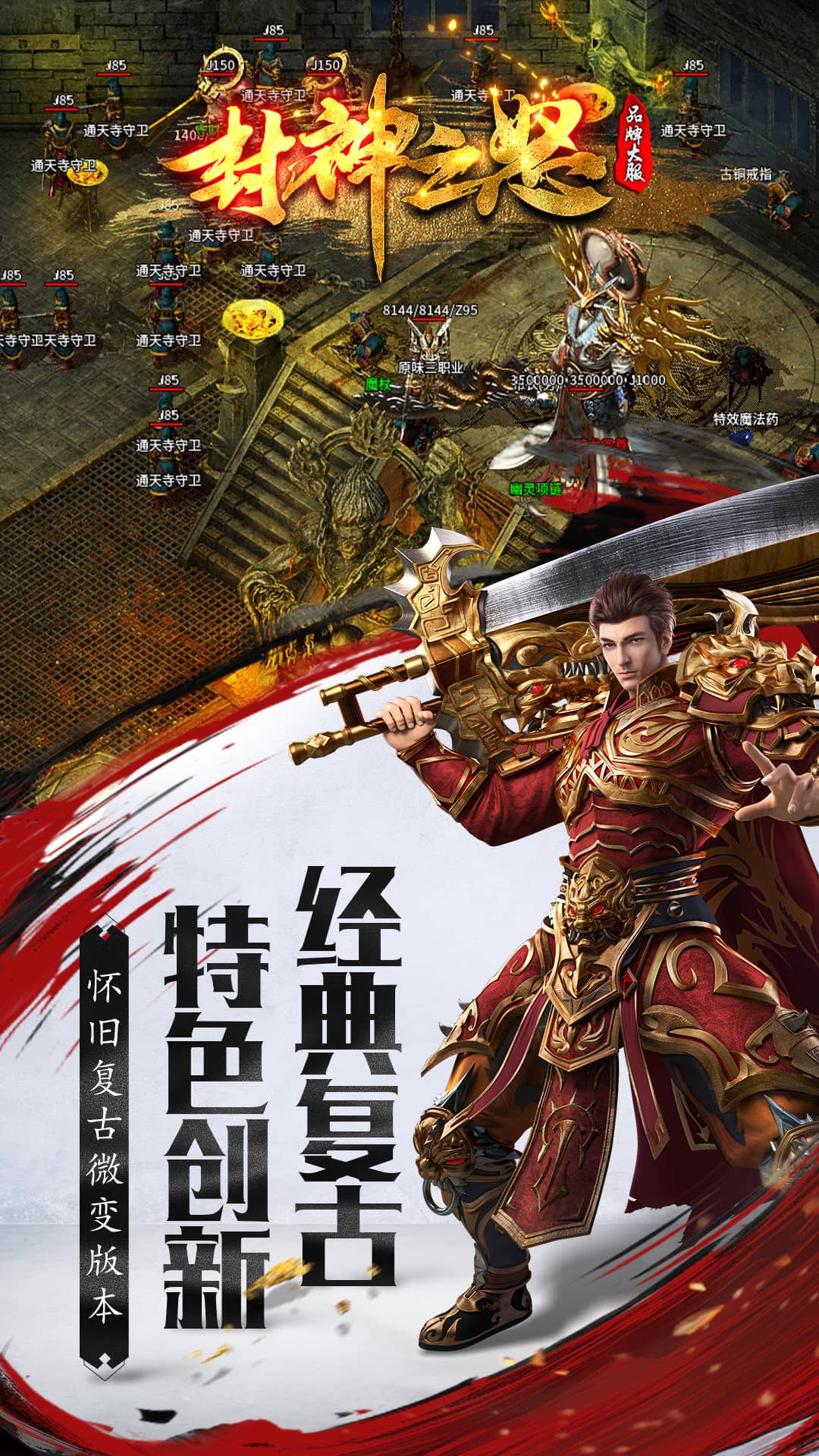 封神之怒截图2