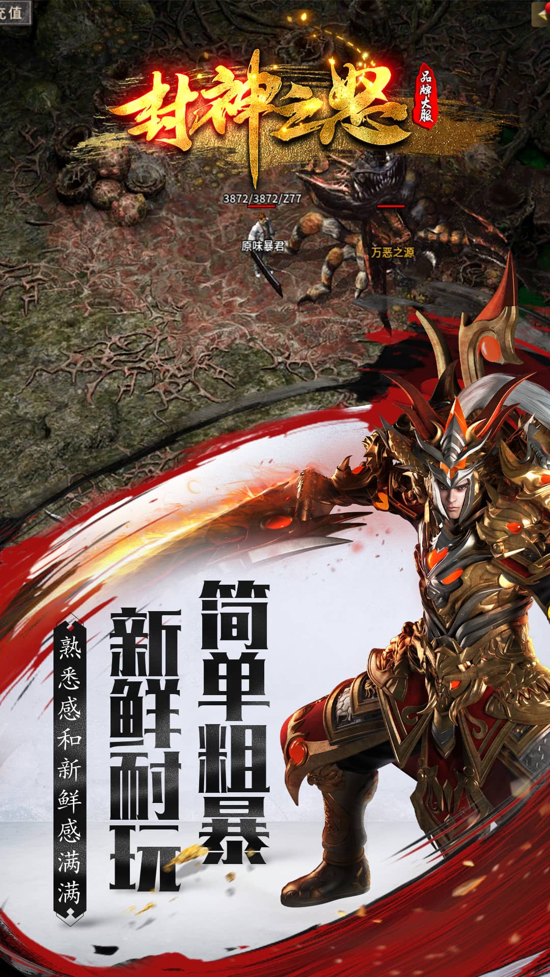封神之怒截图1