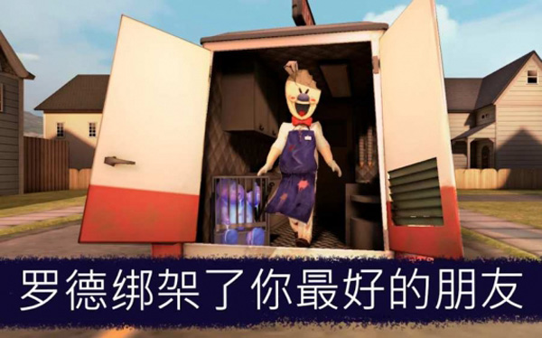 恐怖冰淇淋6截图2