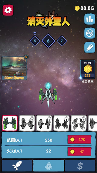 消灭外星人截图1