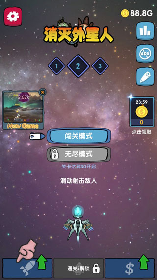 消灭外星人截图4