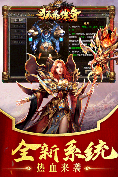 狂暴传奇截图1