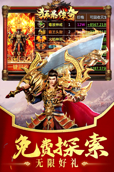 狂暴传奇截图5