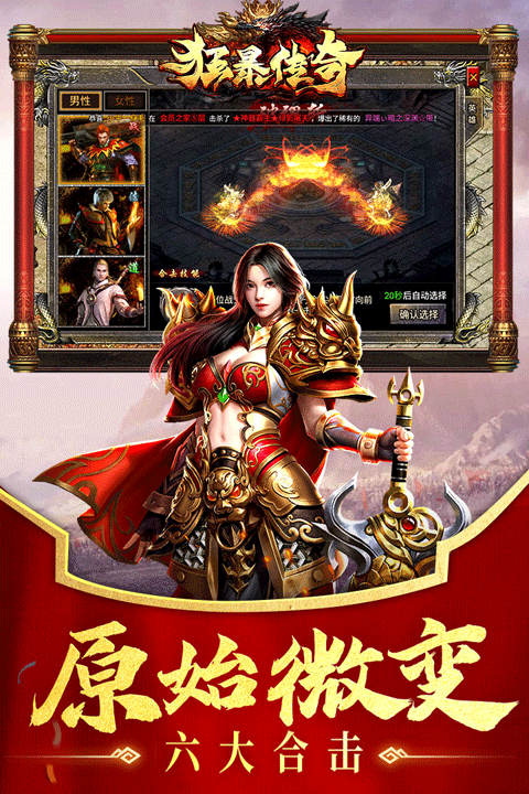 狂暴传奇截图3