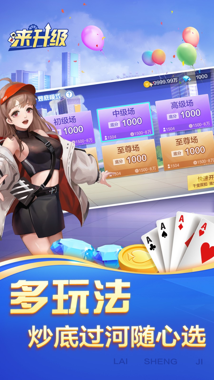 来升级截图2