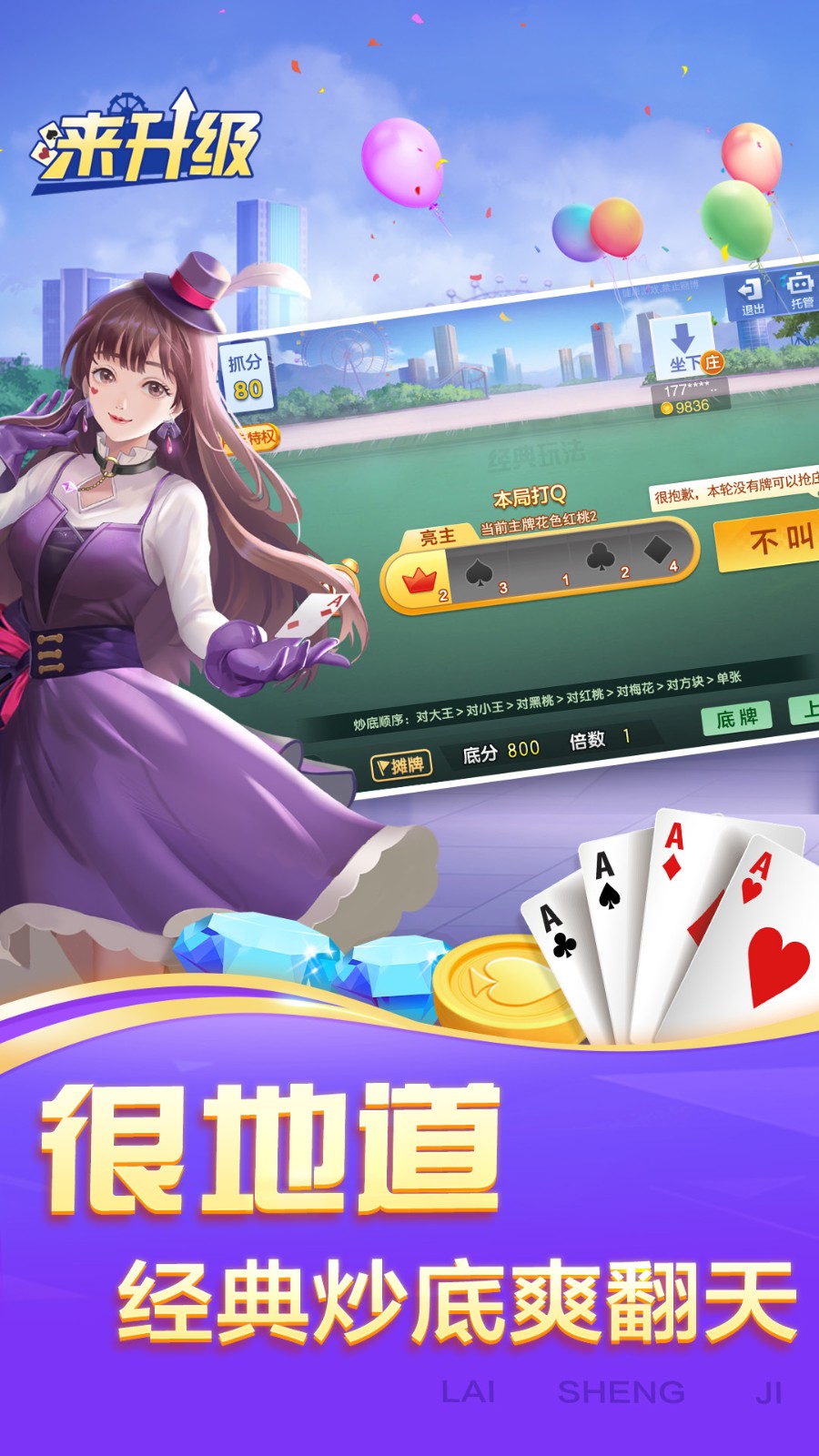 来升级截图3