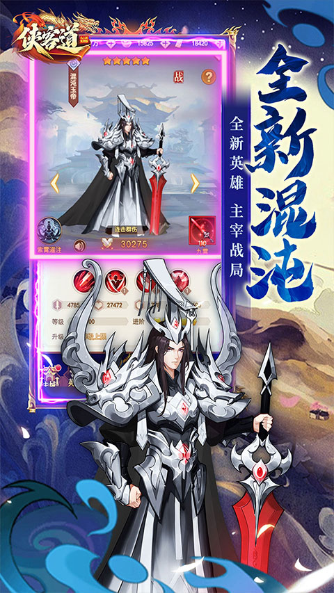 侠客道截图4