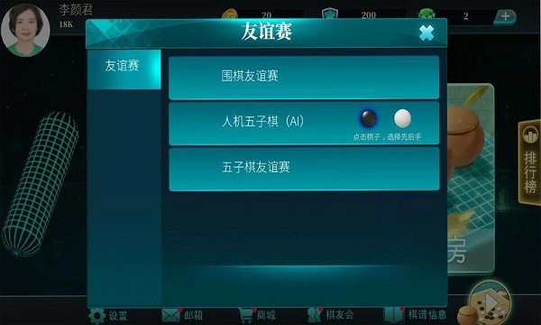 立体围棋截图1