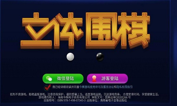 立体围棋截图3