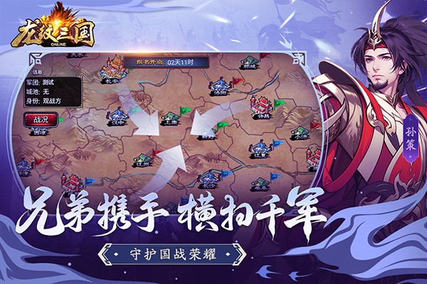 龙纹三国截图1