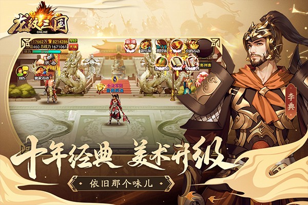 龙纹三国截图5