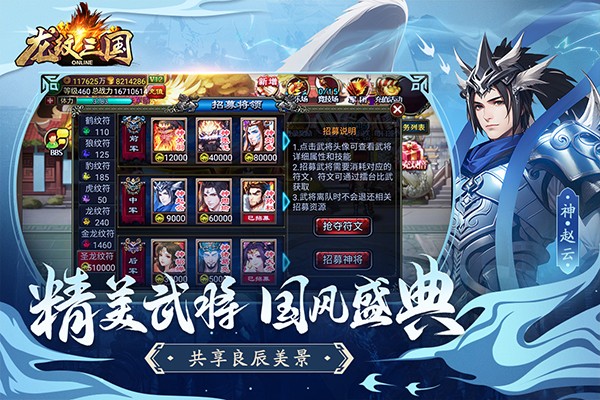 龙纹三国截图2