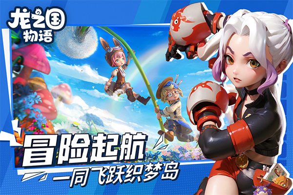 龙之国物语截图1