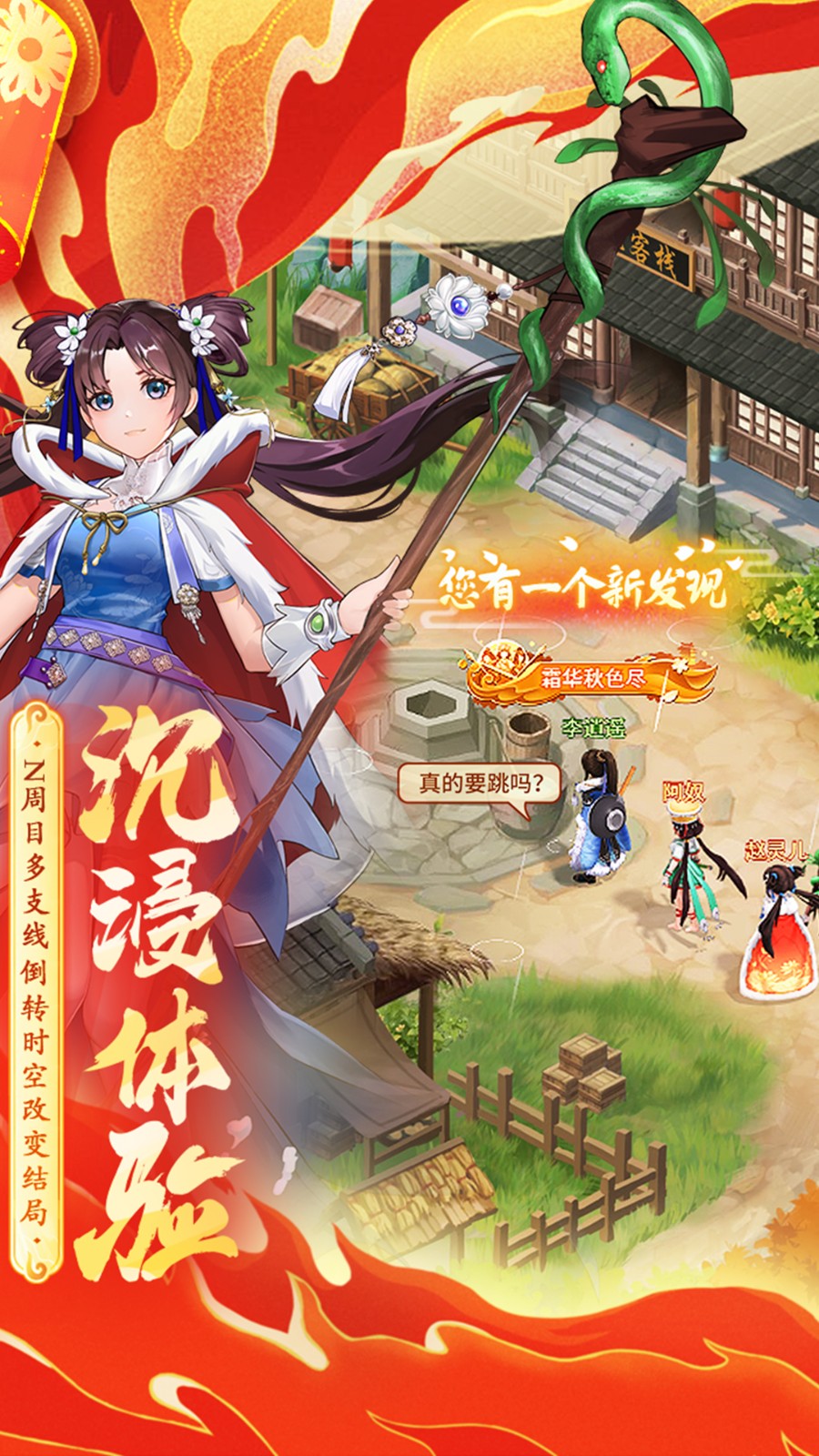 仙剑奇侠传新的开始截图1