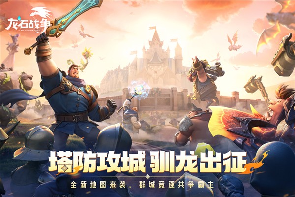 龙石战争截图1