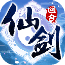 仙剑奇侠传回合