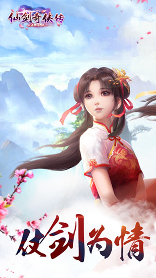 仙剑奇侠传online截图2